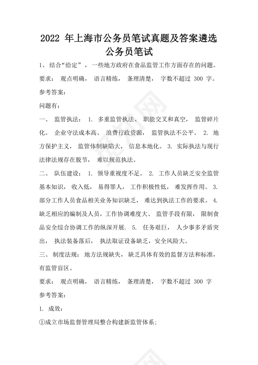 公务员遴选笔试真题及答案100套