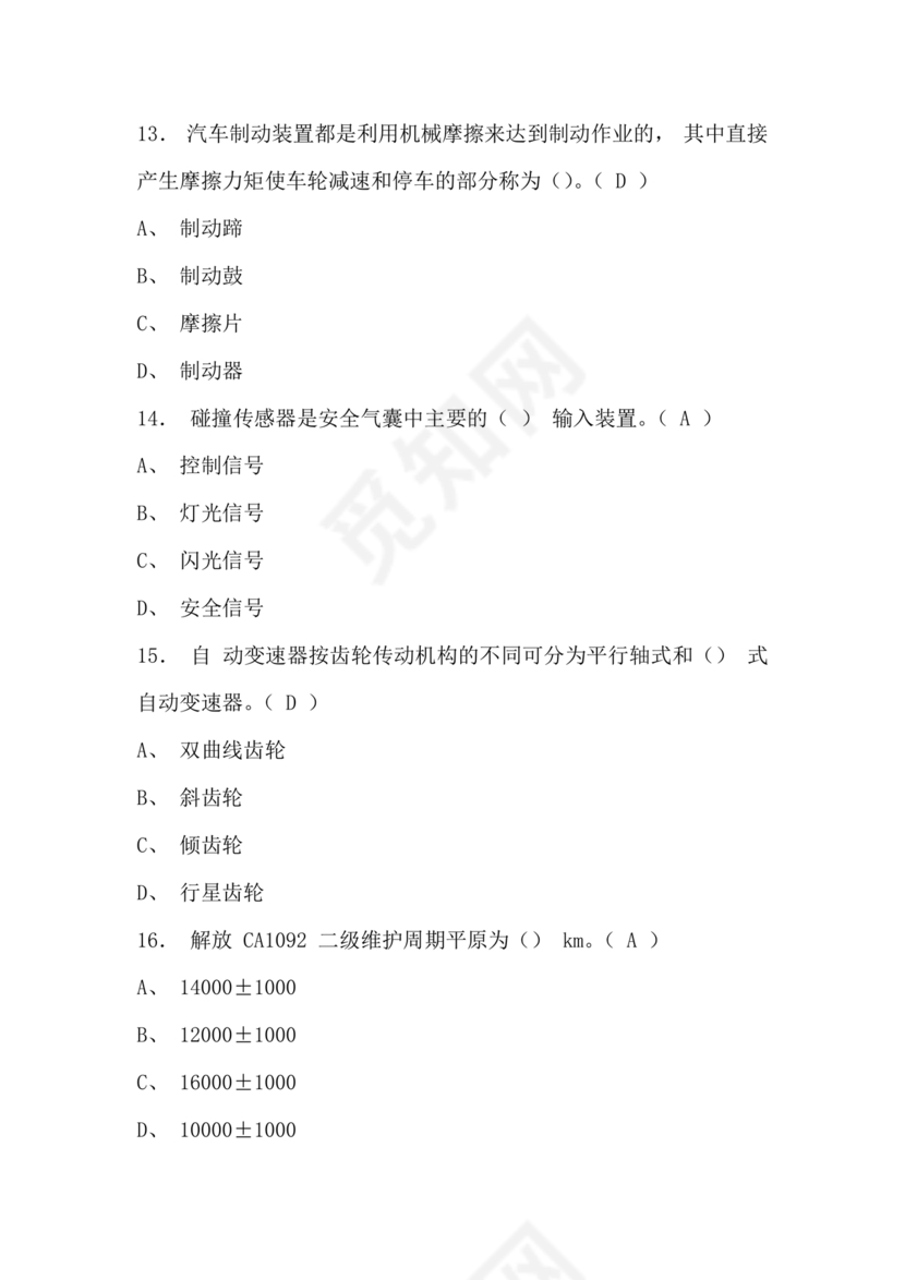 事业单位汽车驾驶员技师考试题库