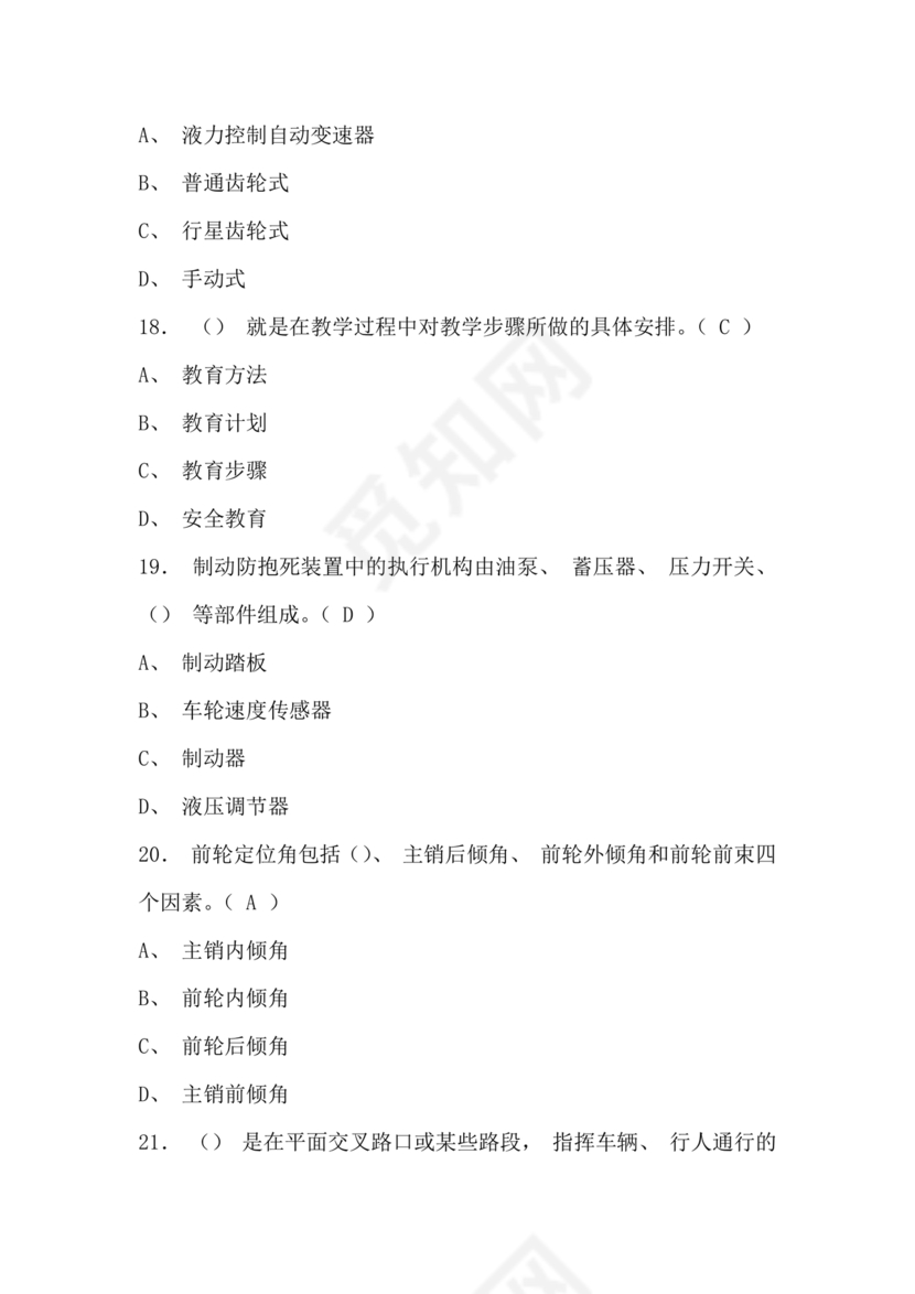 事业单位汽车驾驶员技师考试题库