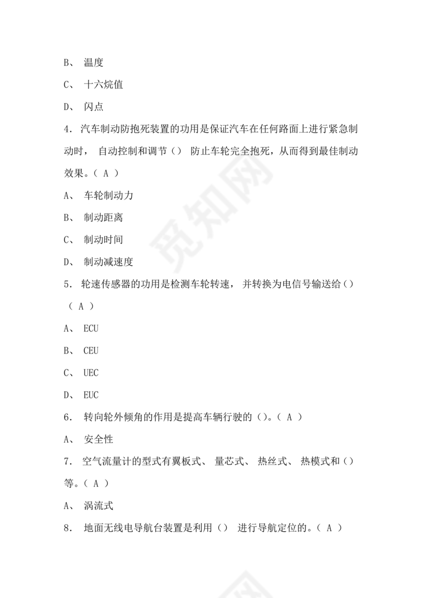 事业单位汽车驾驶员技师考试题库