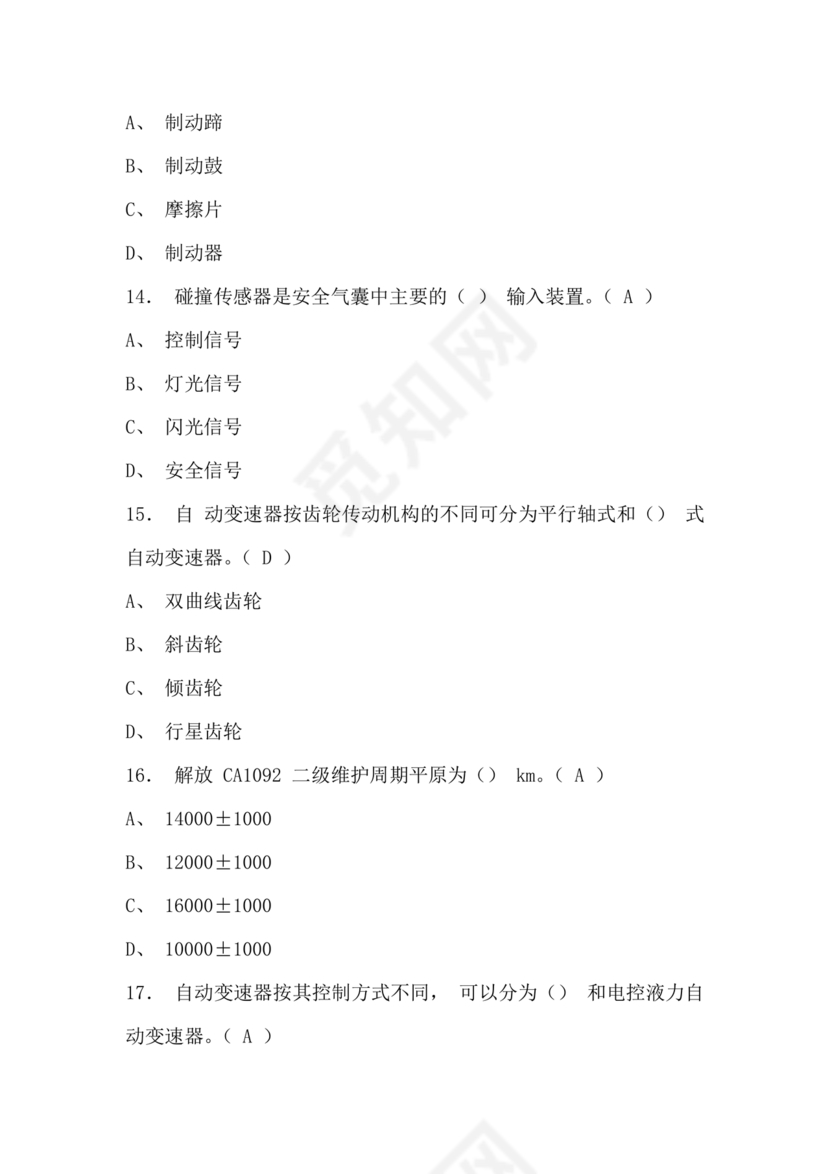 事业单位汽车驾驶员技师考试题库
