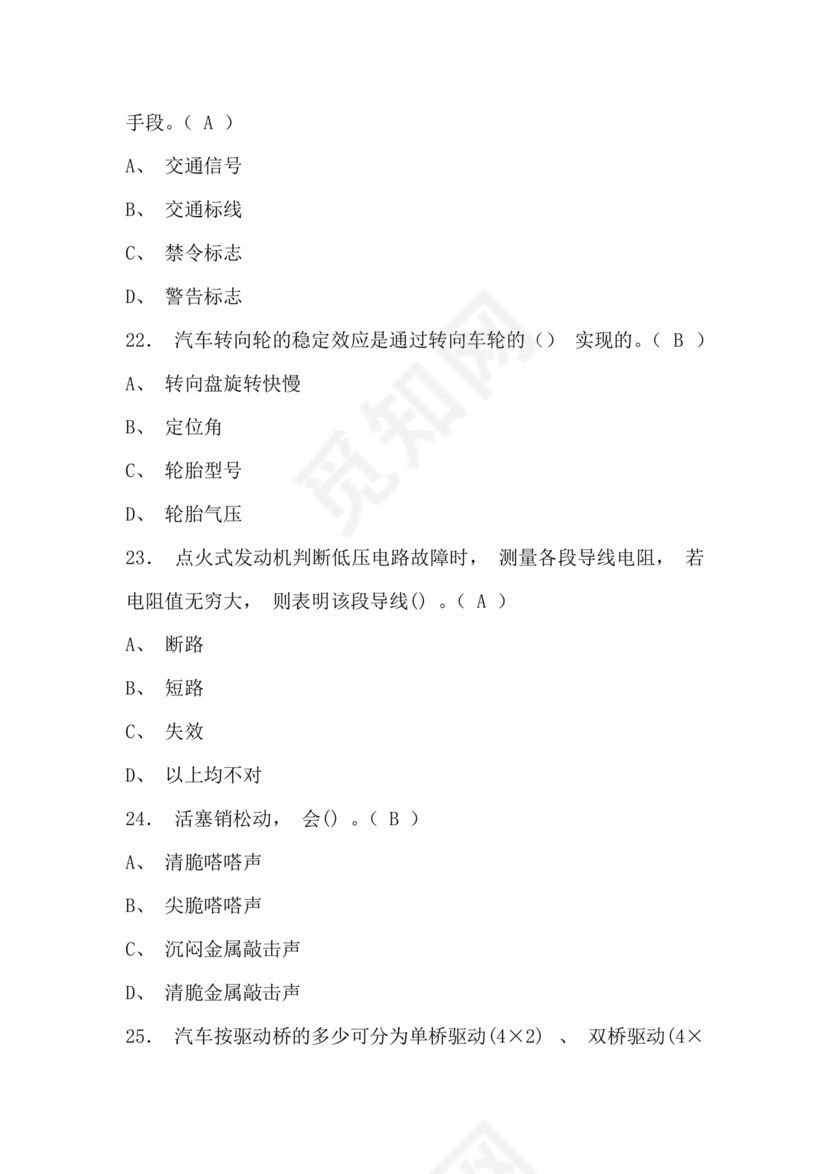 事业单位汽车驾驶员技师考试题库