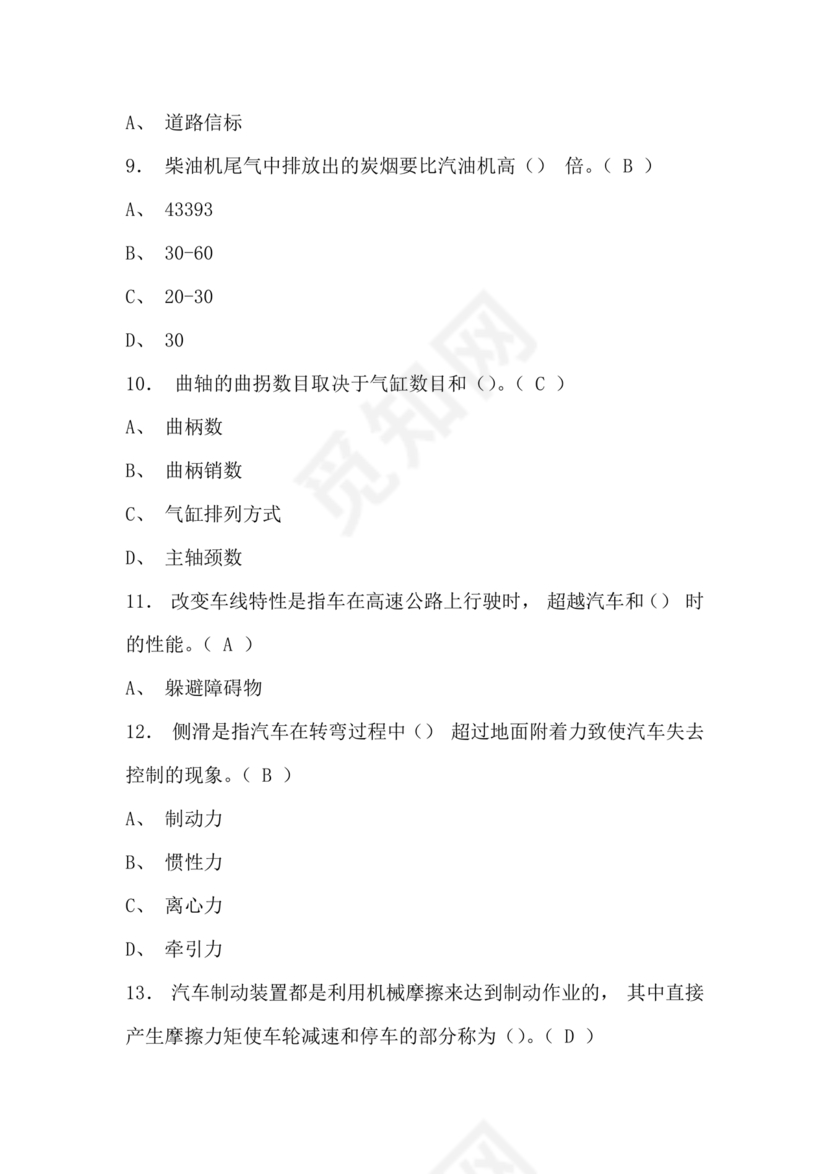 事业单位汽车驾驶员技师考试题库