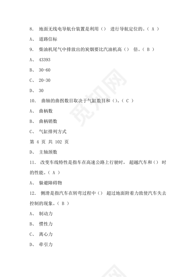 事业单位汽车驾驶员技师考试题库