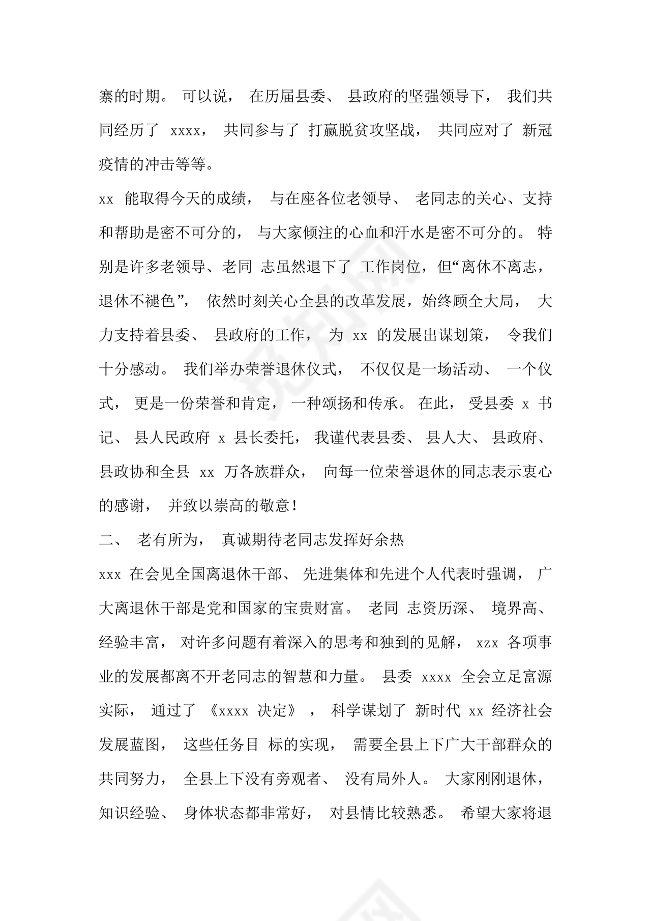 在干部荣誉退休仪式上的讲话