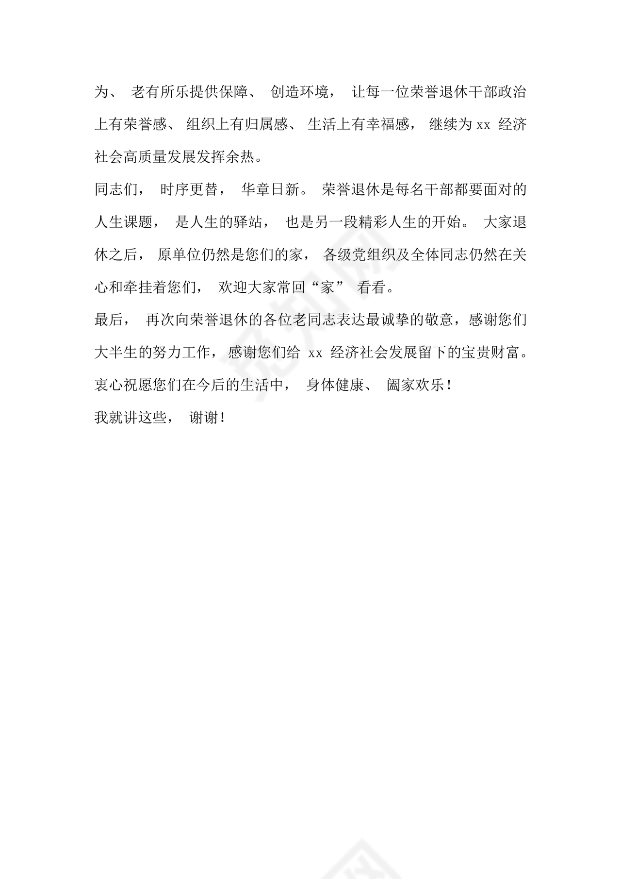 在干部荣誉退休仪式上的讲话