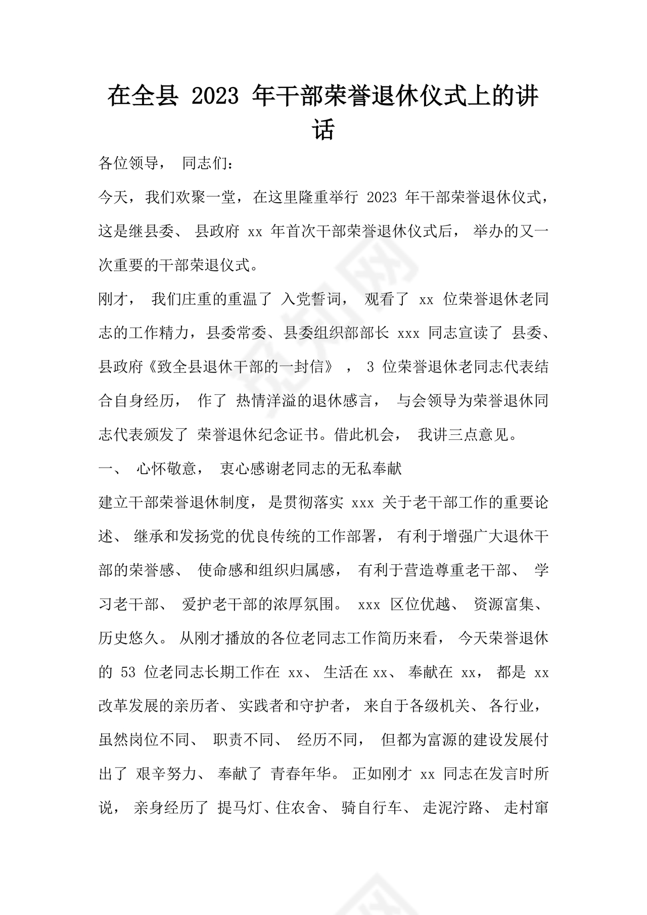 在干部荣誉退休仪式上的讲话