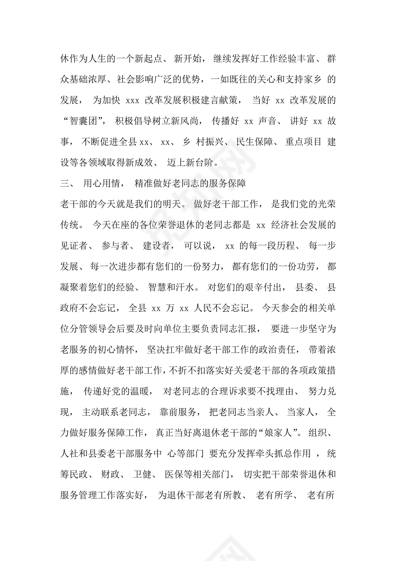 在干部荣誉退休仪式上的讲话