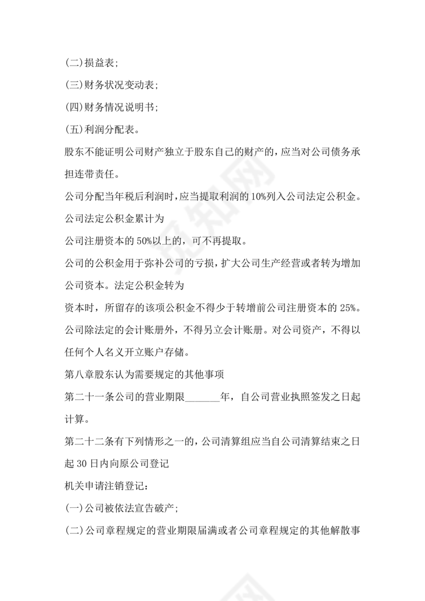 海南公司章程下载