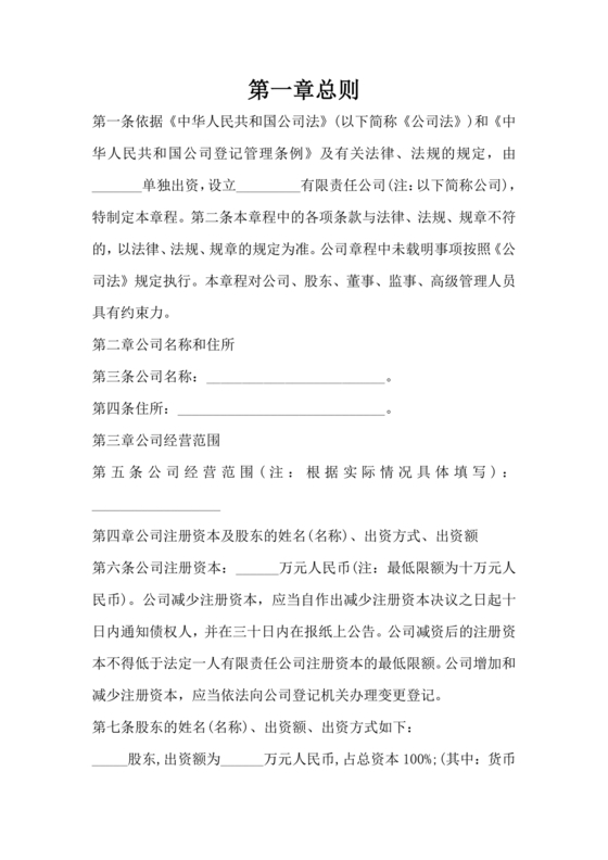 海南公司章程下载