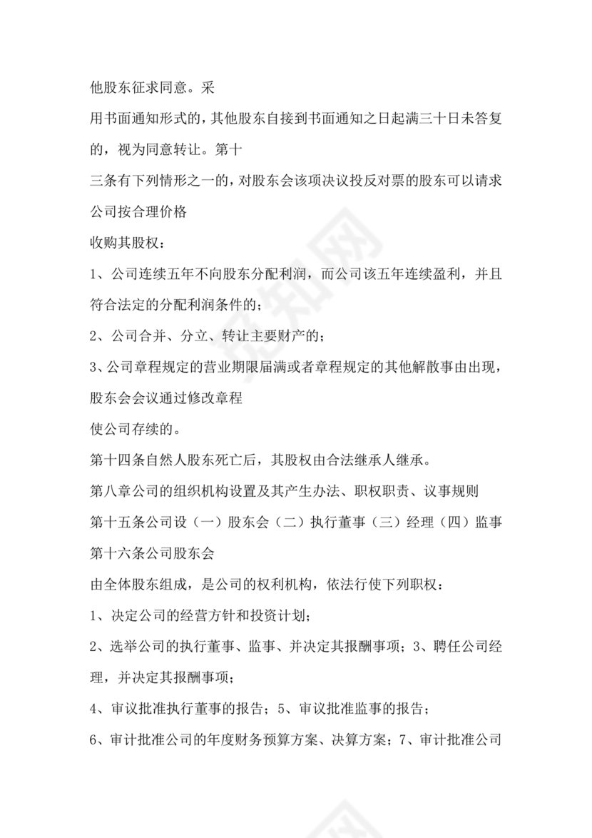 海南公司章程下载