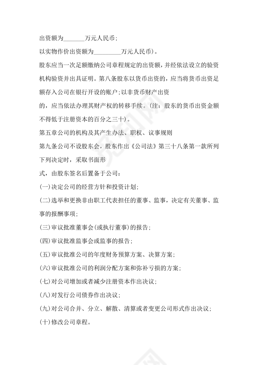 海南公司章程下载