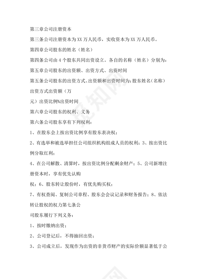 海南公司章程下载