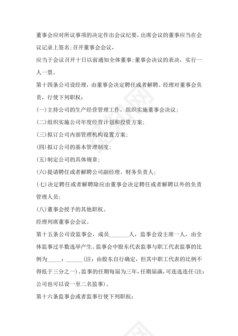 海南公司章程下载