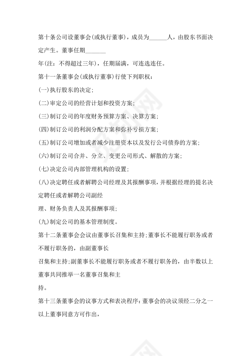 海南公司章程下载