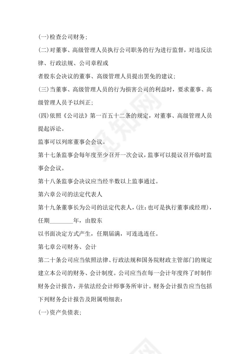 海南公司章程下载