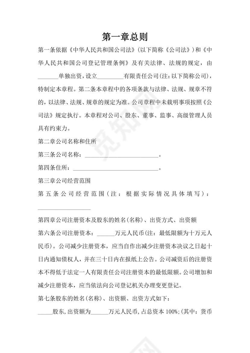 海南公司章程下载