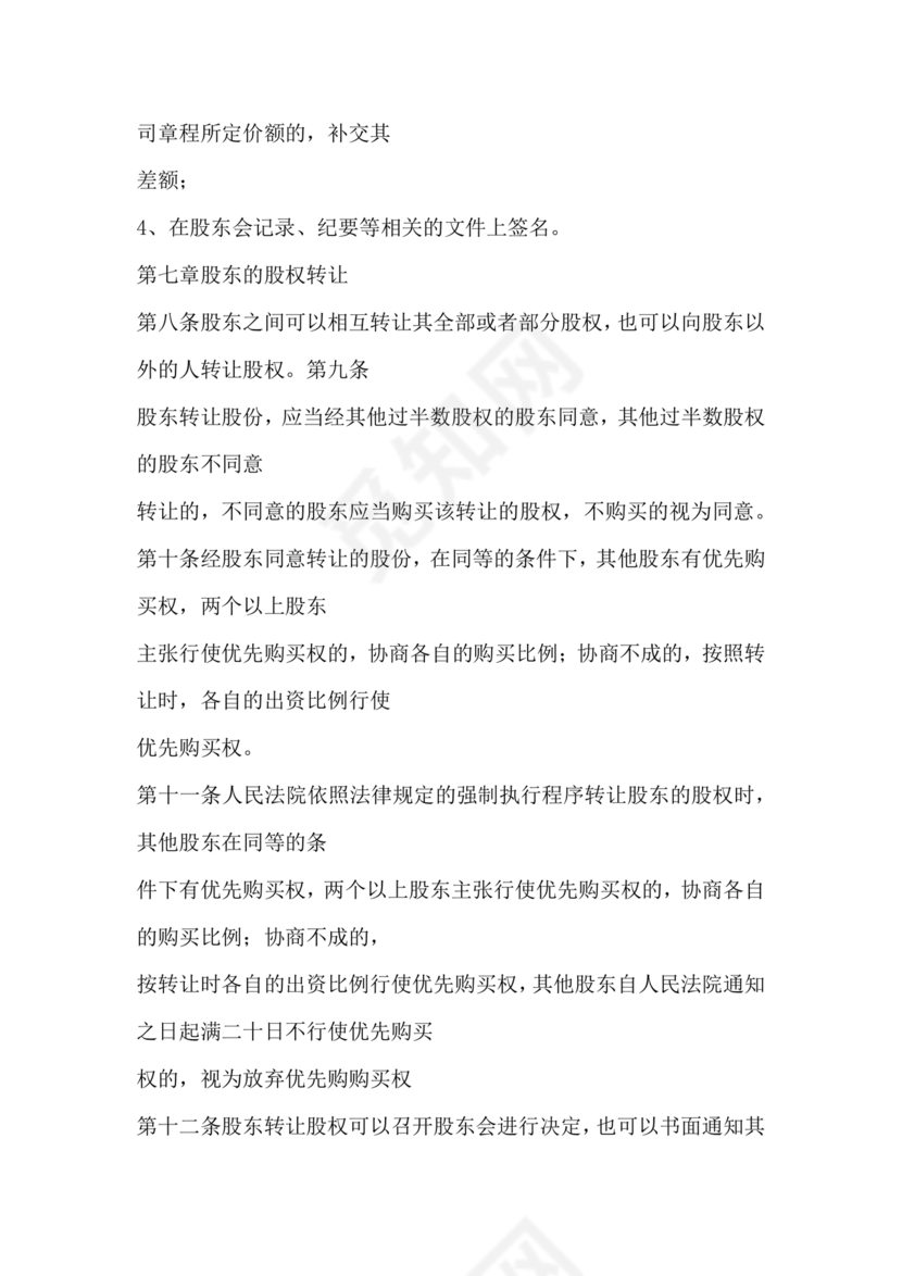 海南公司章程下载