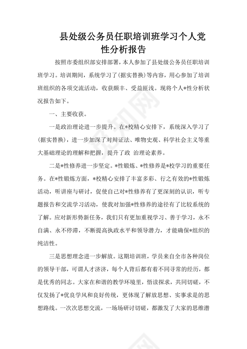 党性分析材料报告个人2024最新