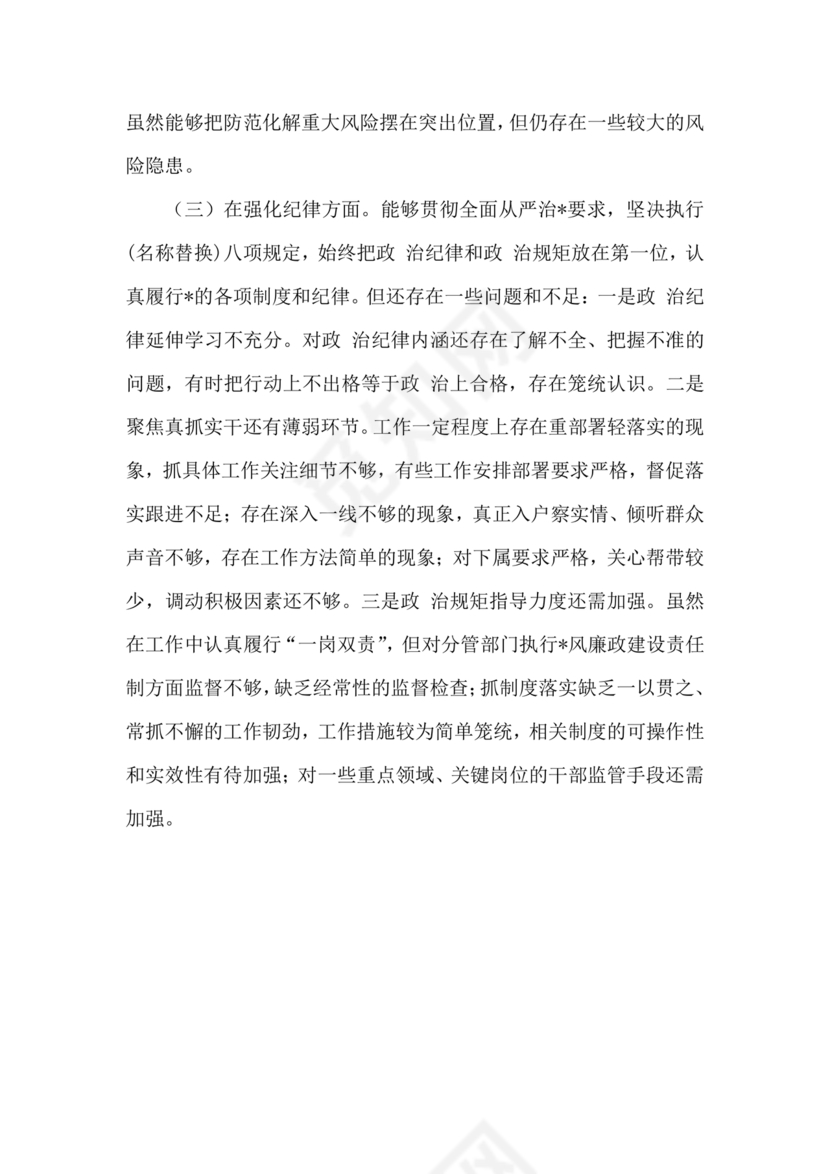 党性分析材料报告个人2024最新