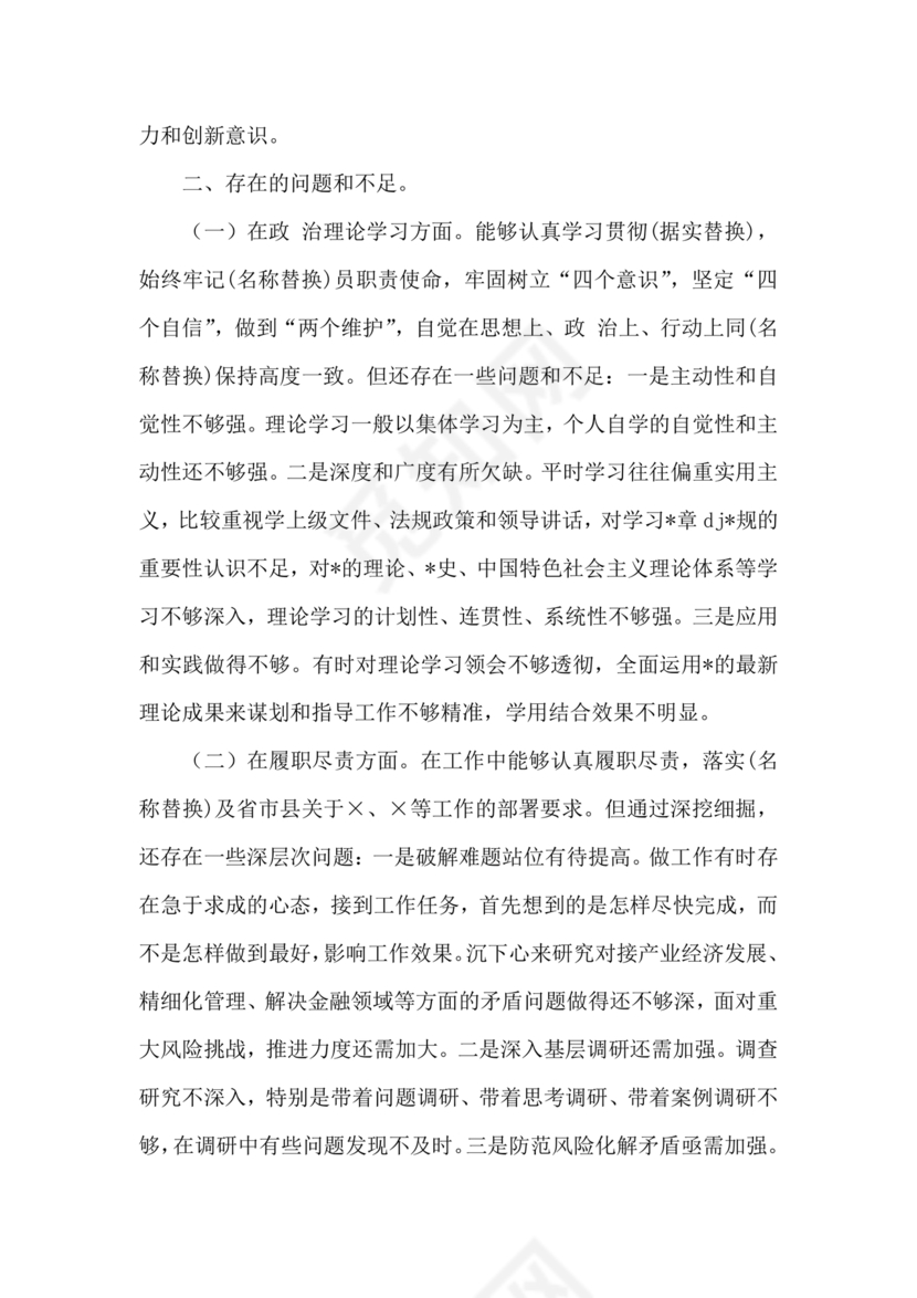 党性分析材料报告个人2024最新