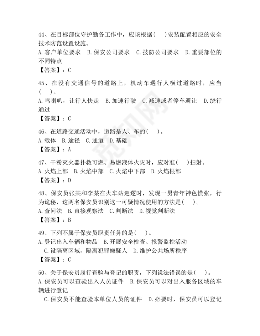 保安员考试题库及答案