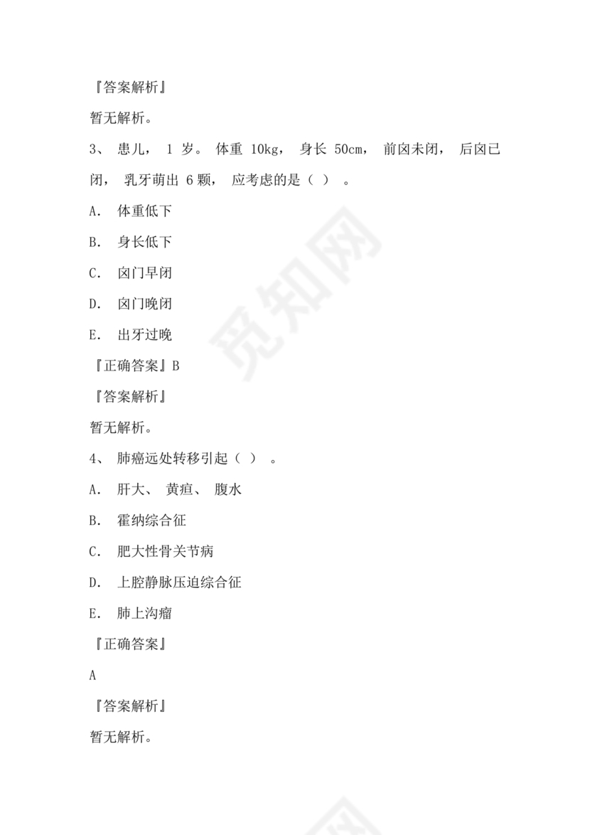 医学基础知识1000考点题库