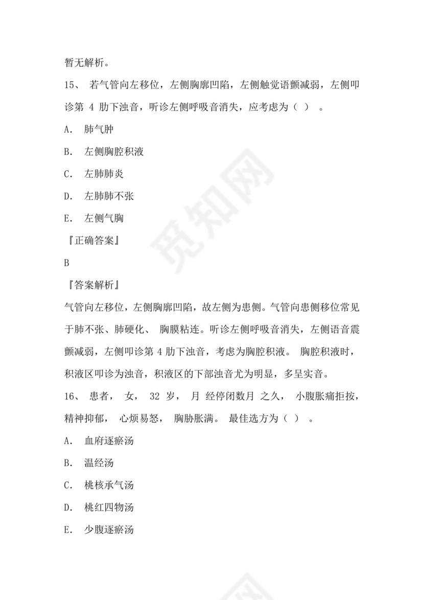 医学基础知识1000考点题库