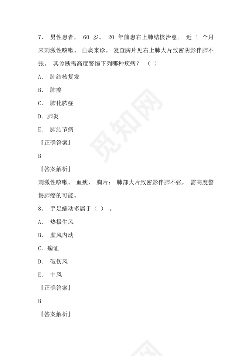 医学基础知识1000考点题库