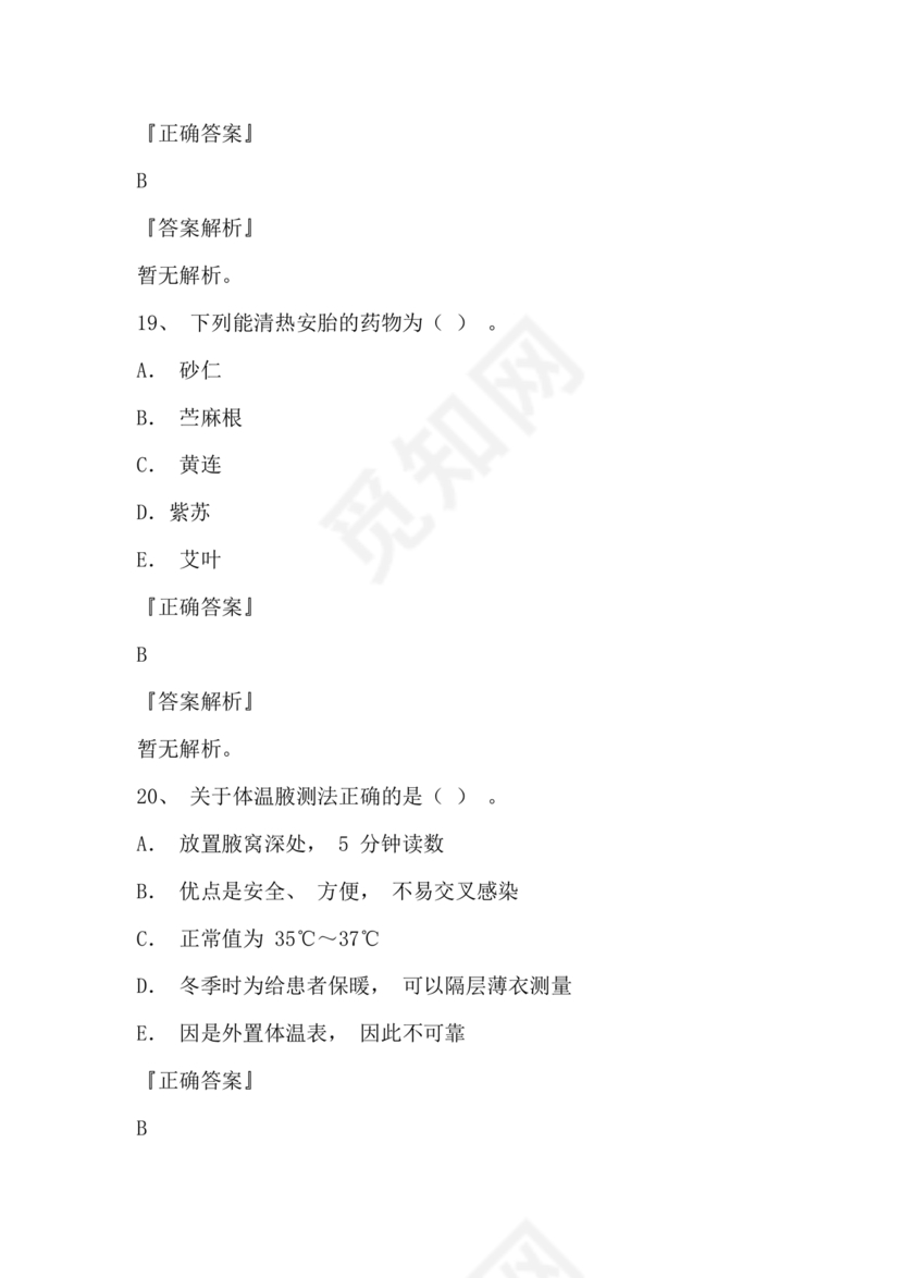 医学基础知识1000考点题库