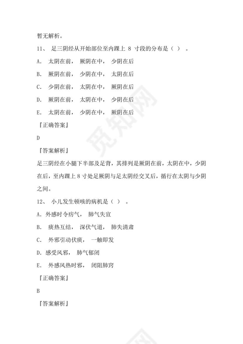 医学基础知识1000考点题库