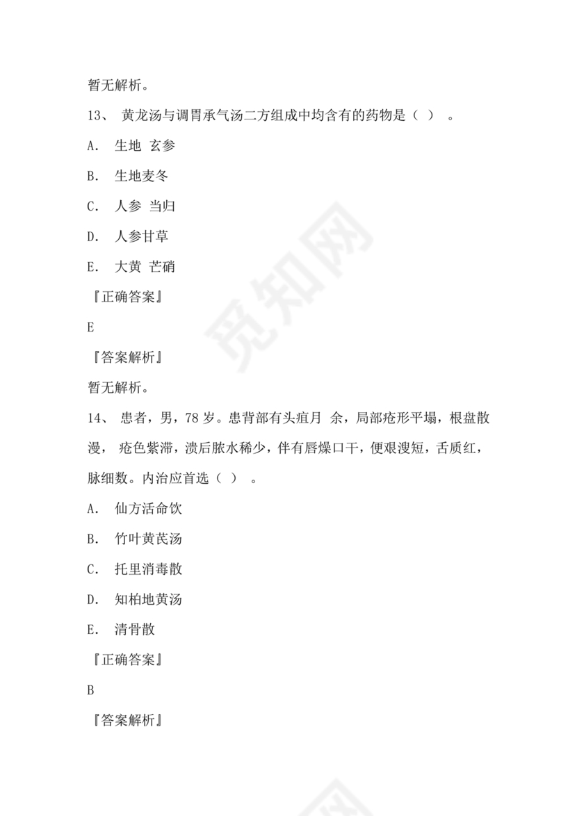 医学基础知识1000考点题库