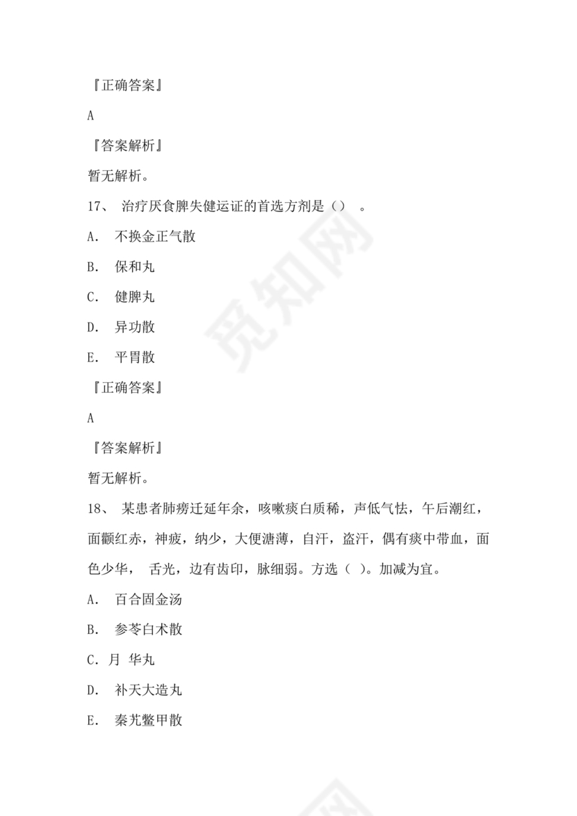 医学基础知识1000考点题库