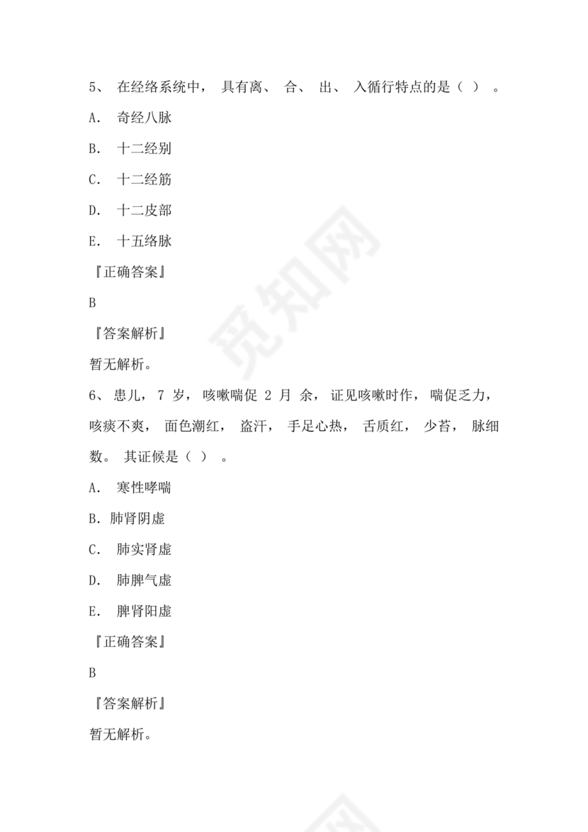 医学基础知识1000考点题库