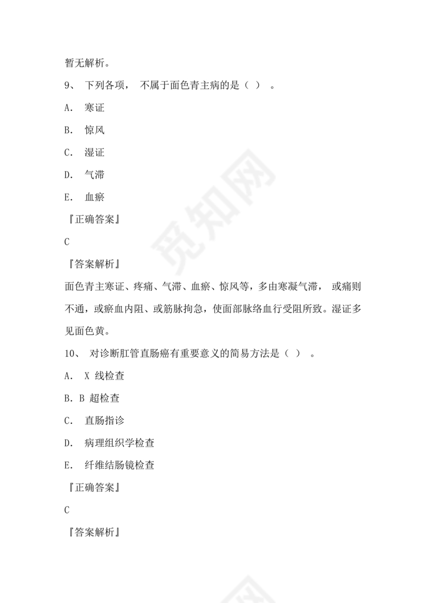 医学基础知识1000考点题库