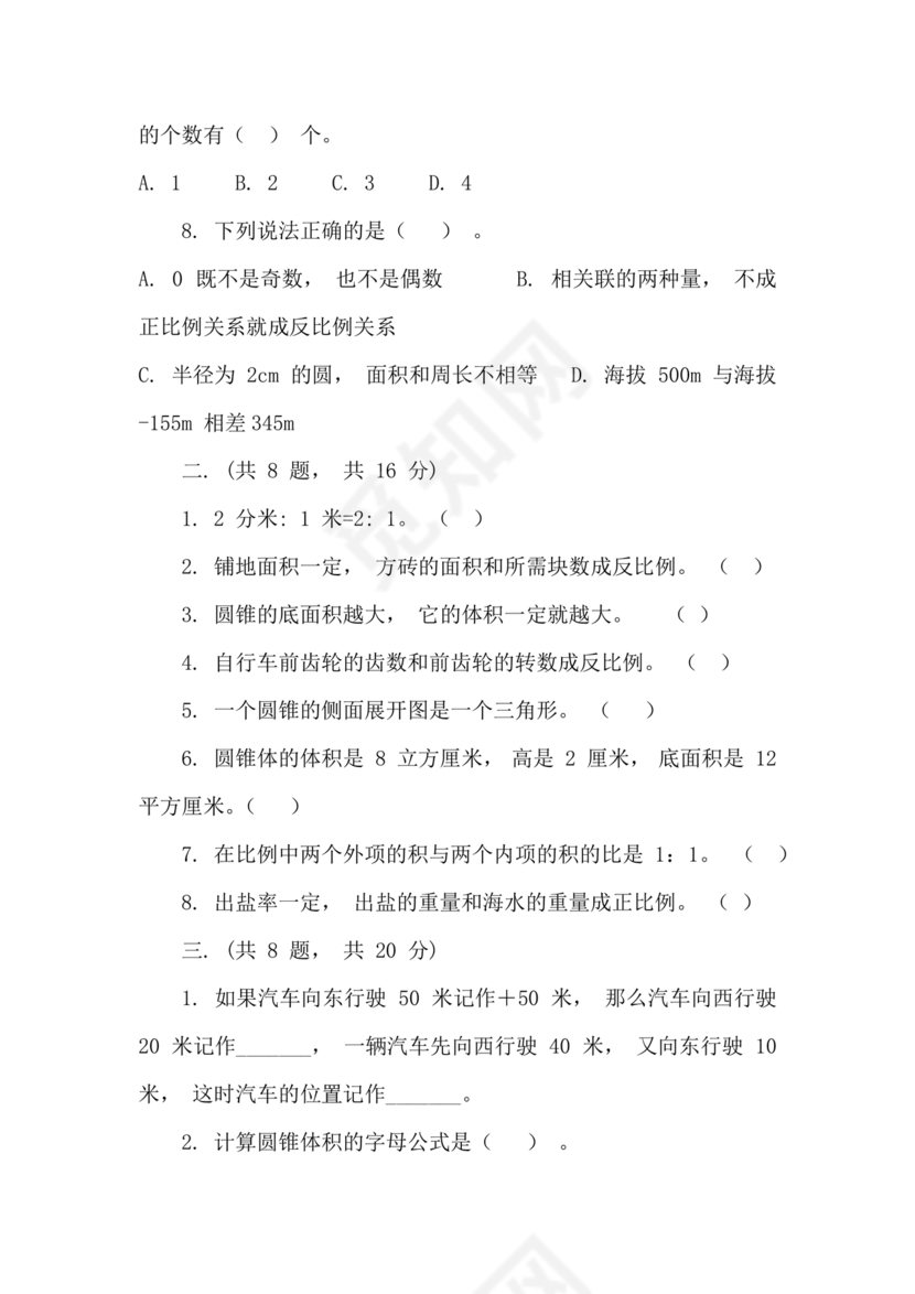 小升初试卷真题2023数学免费