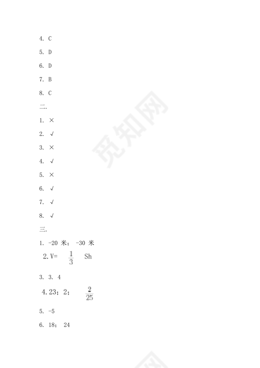 小升初试卷真题2023数学免费