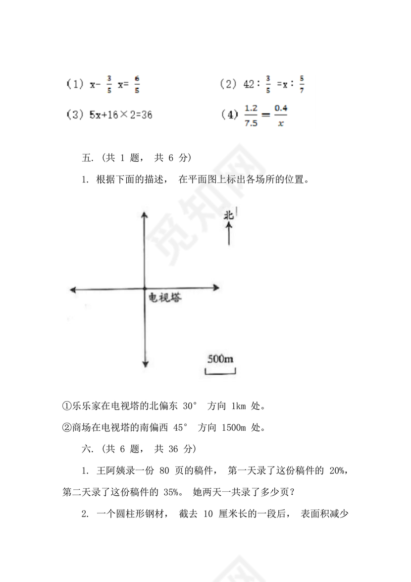 小升初试卷真题2023数学免费
