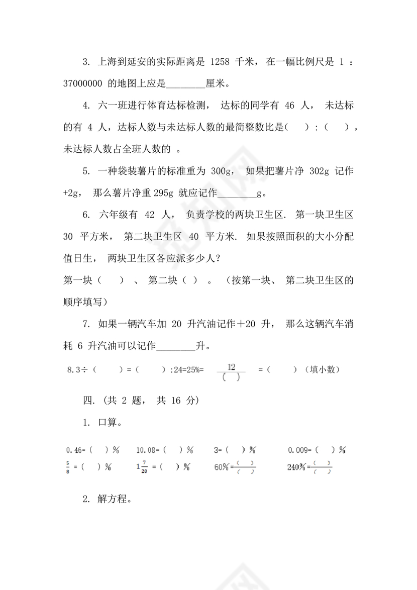 小升初试卷真题2023数学免费