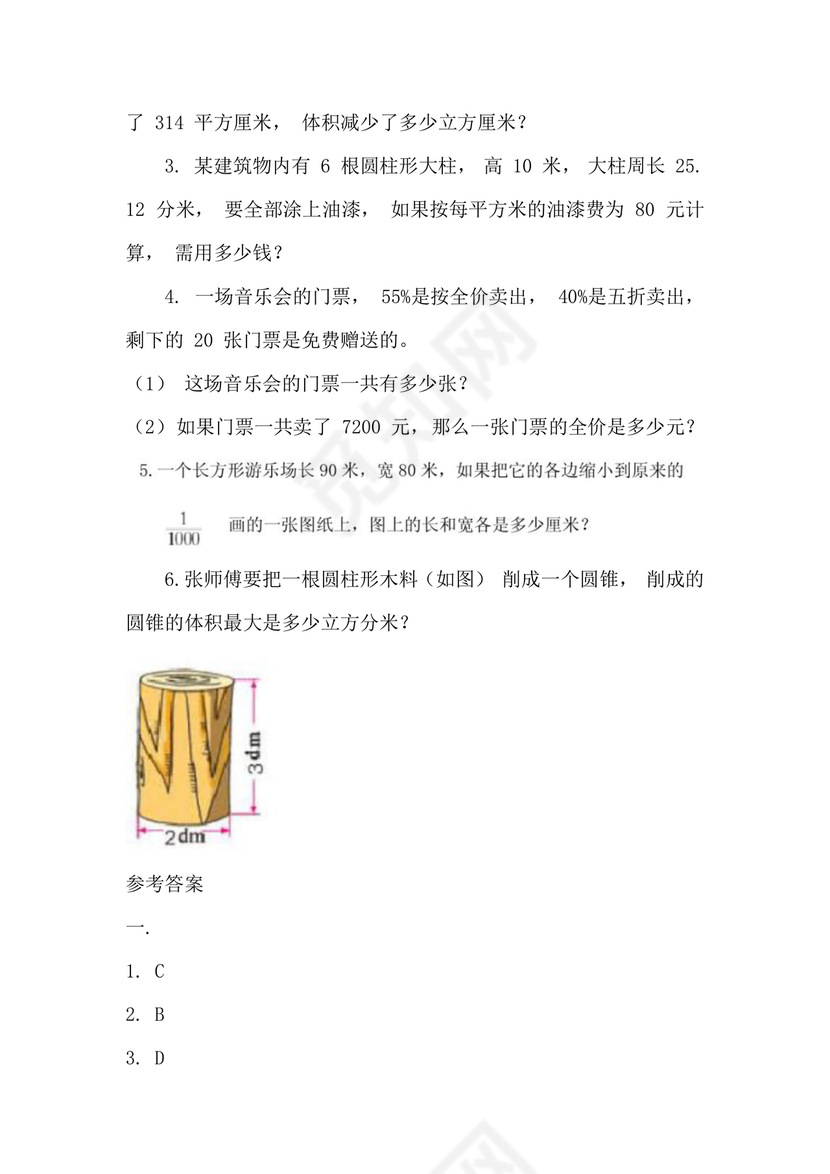 小升初试卷真题2023数学免费