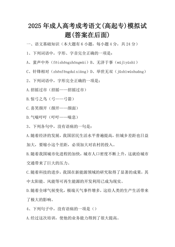 2027年成人高考题库