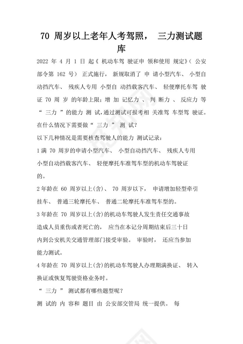 70岁以上三力测试题库220题