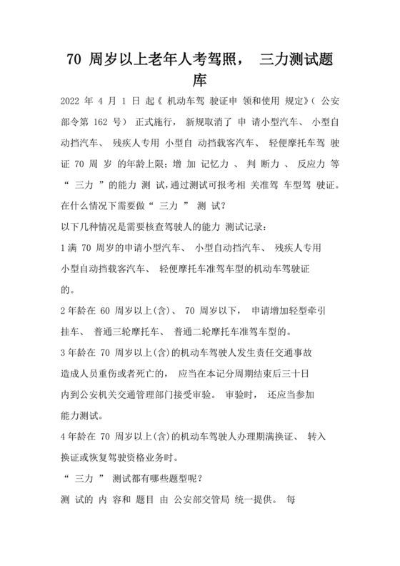 70岁以上三力测试题库220题
