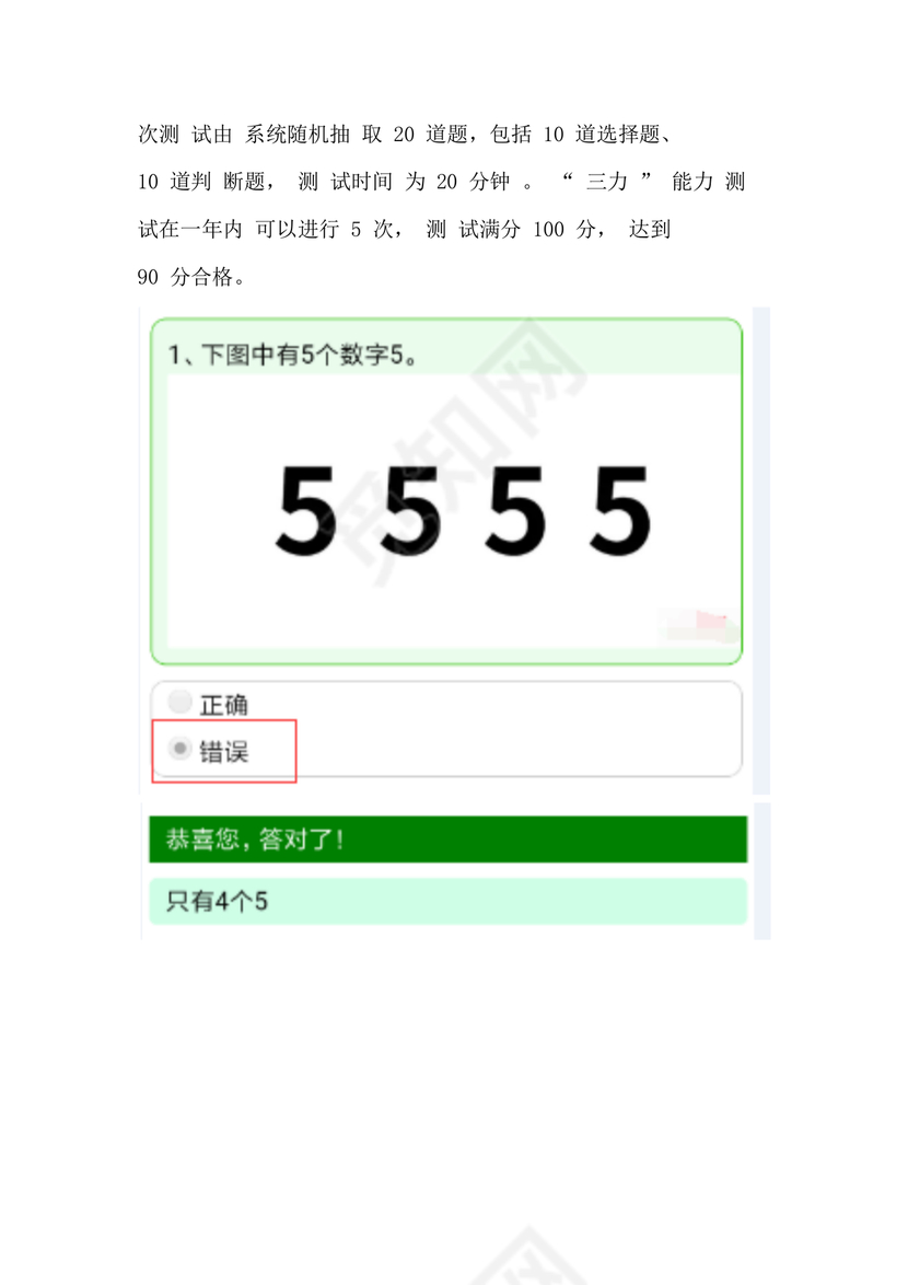 70岁以上三力测试题库220题