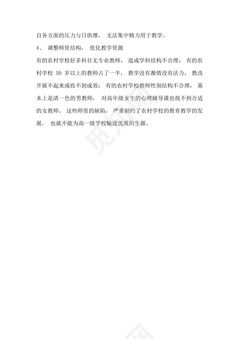 提升教育教学质量方面的措施和建议