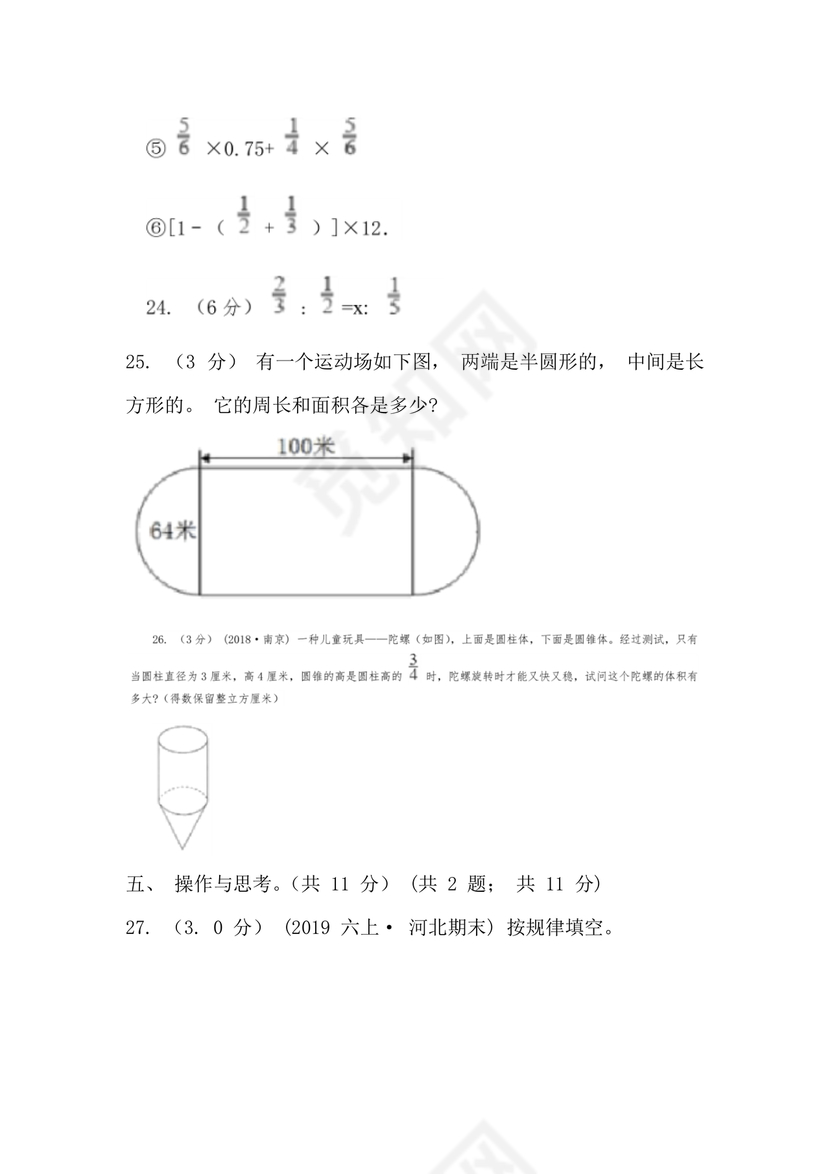 西宁小升初分班考试真题