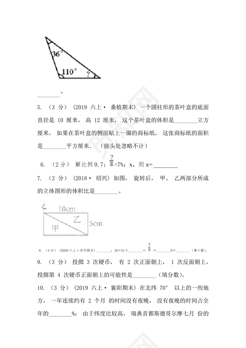 西宁小升初分班考试真题