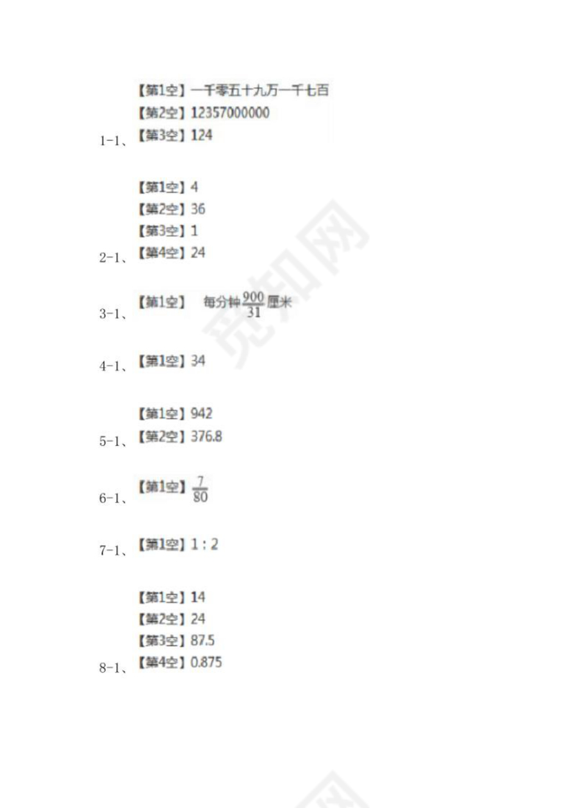 西宁小升初分班考试真题