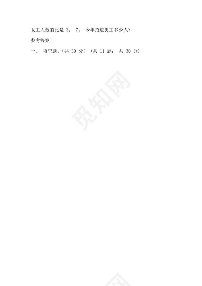 西宁小升初分班考试真题