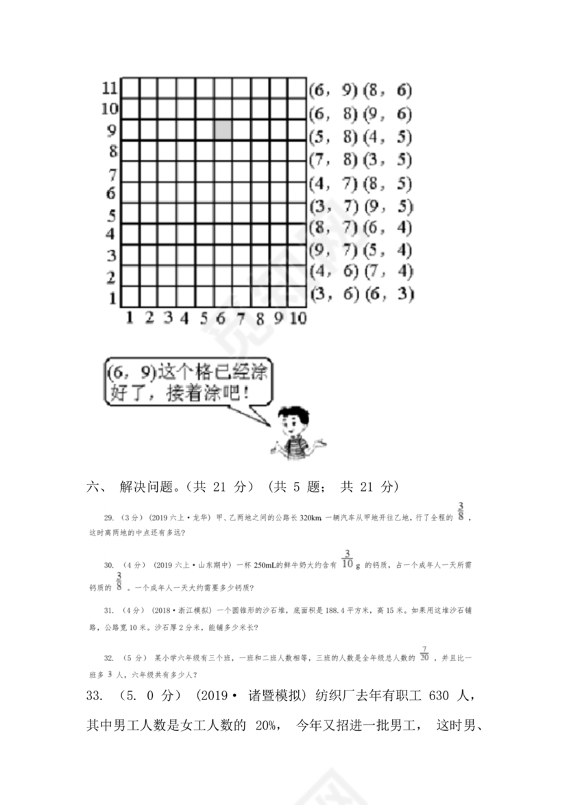 西宁小升初分班考试真题